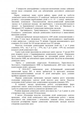 Про підсумки розвитку дошкільної , загальної середньої та  позашкільної освіти Дубровиччини у 2016/2017 н.р.